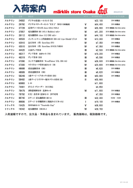 入荷案内