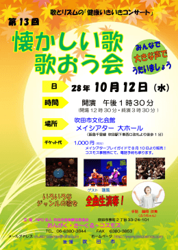 10 月 12 日 - おんがく・さ～くる・コスモス