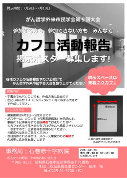 カフェ活動報告 - がん哲学外来市民学会