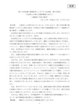 第6分科会 - 日本弁護士連合会