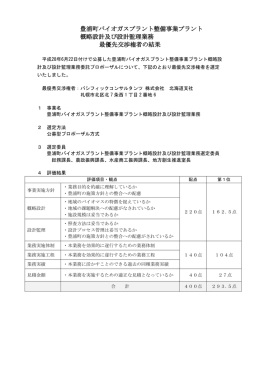審査結果について