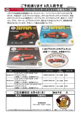 ご予約承ります 8月入荷予定