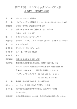 大会開催要項PDFはコチラ