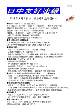 2016 年 8 月 6 日～ 参加申し込み受付中