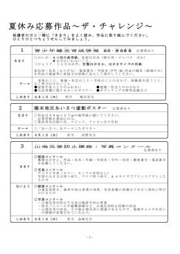 夏休み応募作品募集要項 - 相模原市立旭小学校公式ホームページ