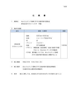 仕様書 - 五島市