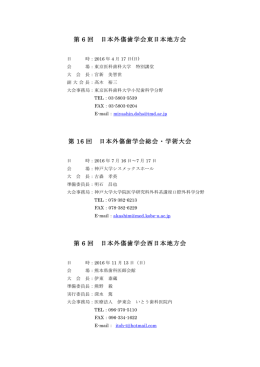 2016年学会のご案内 - JADT 日本外傷歯学会