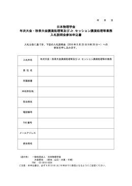 入札説明会参加申込書