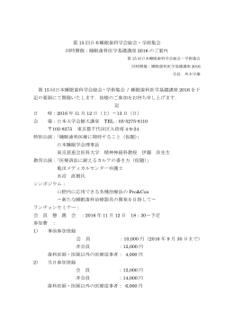 （同時開催：睡眠歯科医学基礎講座2016）」のご