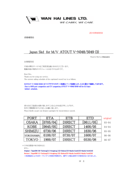 M/V ATOUT V-N048/S049 遅延の件 No.1