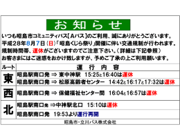昭島市民くじら祭りに伴うAバス運休のお知らせ