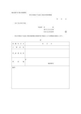様式第7号(第10条関係) 本庄市指定下水道工事店営業再開届 年 月 日