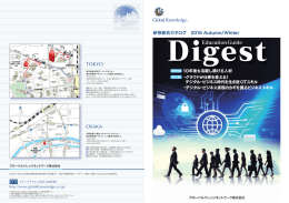 PDFで見る - グローバルナレッジ