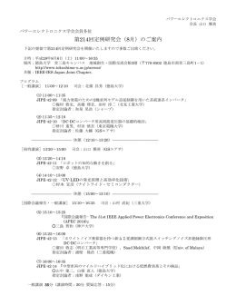 第214回定例研究会（8月）のご案内