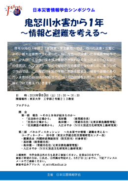 チラシ - 日本災害情報学会