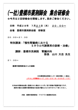 特別講演：「慢性腎臓病における ミネラル代謝異常の診断・治療」 講師
