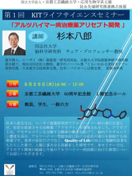詳細案内  はこちら - 京都工芸繊維大学 応用生物学