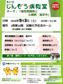 じんぞう病教室（9月3日開催）