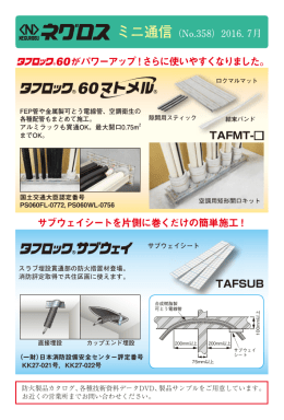 がパワーアップ！さらに使いやすくなりました。 TAFMT