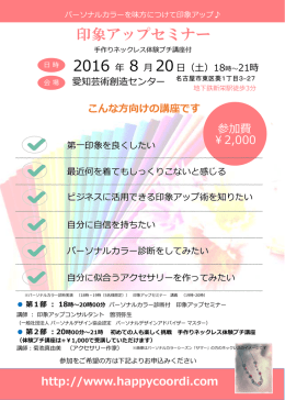 0820印象アップセミナー＆アクセサリー作り