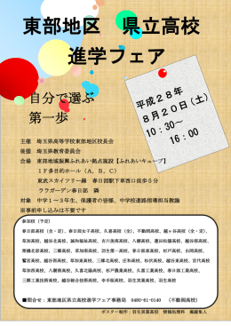 自分で選ぶ 第一歩 - 春日部高等学校（全日制）