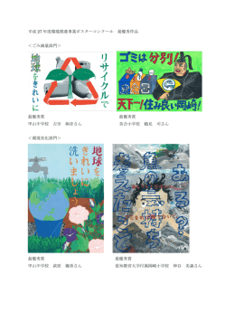 平成27年度環境ポスターコンクール最優秀作品（PDF形式：341KB）