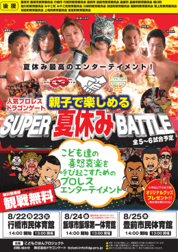 こどもごはんプロジェクト&times;ドラゴンゲートポスター