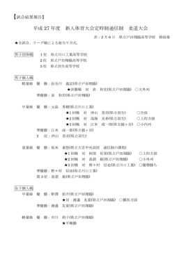 平成 27 年度 新人体育大会定時制通信制 柔道大会