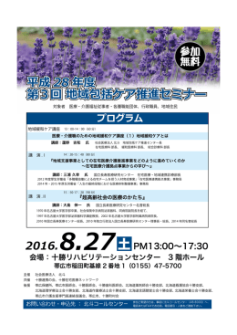 平成 28 年度 第3回 地域包括ケア推進セミナー 平成 28 年度 第3回