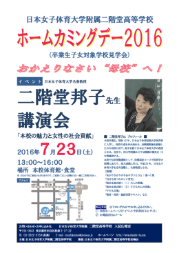 詳細はこちら - 日本女子体育大学附属二階堂高等学校