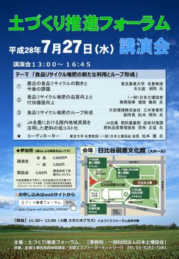 案内PDF - 日本土壌協会・関連サイト