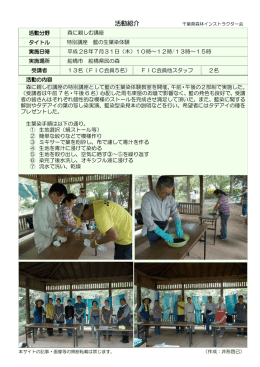 特別講座藍の生葉染 - 千葉県森林インストラクター会
