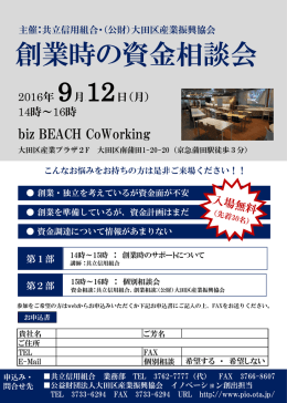 創業時の資金相談会 - 公益財団法人大田区産業振興協会