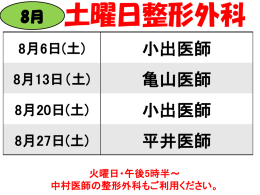 土曜日・整形外科 第5週は中止となります。