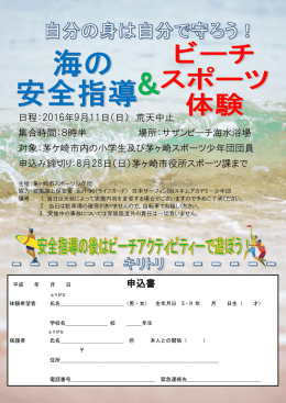 申込書 日程：2016年9月11日（日） 荒天中止 集合時間：8時半 場所