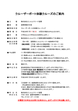 クルーザーボート体験クルーズのご案内