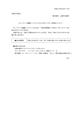 ネットワーク機器メンテナンスによるサービス一時停止