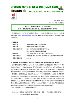 「金持ち企業ランキング」調査～TOP2の顔ぶれに変化