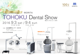 TOHOKU Dental Show