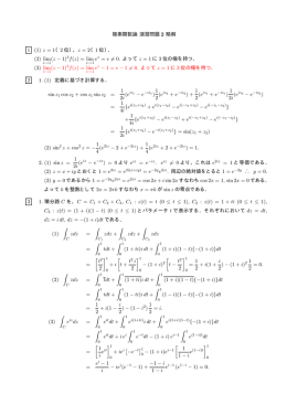 演習問題2 略解