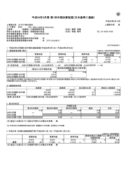 平成29年3月期 第1四半期決算短信〔日本基準〕（連結）