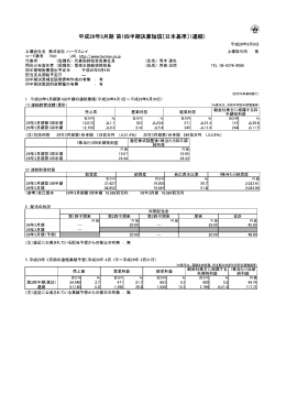 平成29年3月期第1四半期決算短信〔日本基準〕（連結）