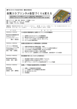 金属3Dプリンタが金型づくりを変える！