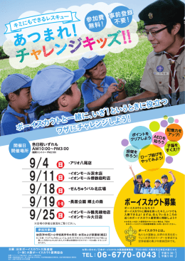 「わくわくアウトドア」 を開催します。9月4日～25日。参加無料。