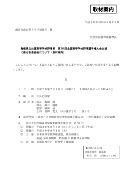 島根県立出雲高等学校野球部 第98回全国高等学校野球