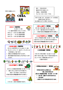 おたより8月号（PDF：539.3KB）