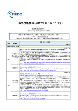 海外技術情報(平成 28 年 8 月 12 日号)