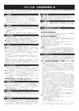 平成28年度 定期試験等受験者心得
