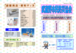 商品カタログ - 武蔵野市民防災協会