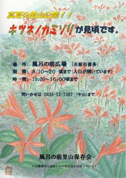 風呂の前広場 (市原市喜多) 風呂の前里山保存会